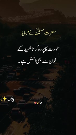 aurat ka pardha karna💫🕊️💝✨#1milionaudition#easthetic#foryou#poetrystatus#foryoupage