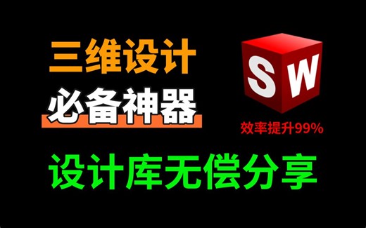 solidworks必备标准件库的安装与使用方法，非常详细版（附安装包）