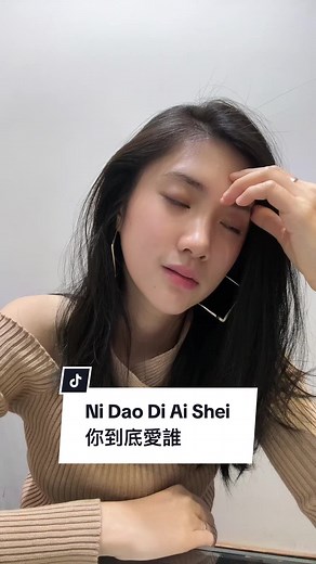 judulunya Ni Dao Di Ai Shei ( 你到底愛誰 ) #fypシ #vianwuu #duoyin斗音 #lipsinging #lipsync #foryoupage #mandarinsong #fypシ゚viral