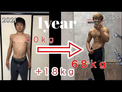 1年間筋トレに捧げた男の変化がヤバすぎた！【ビフォーアフター】＃筋トレ＃ビフォーアフター＃大学生