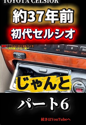 今の車には絶対ない…バブル期初代セルシオの「変態的なこだわり装備」がヤバすぎたw #車好き #car #toyota #セルシオ #名車