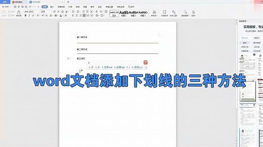 word文档添加下划线的三种方法，2分钟就可能学会
