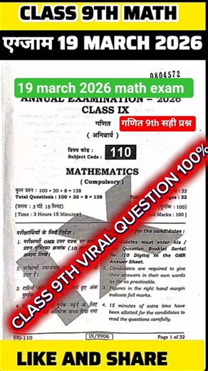 19 March Class 9th Math Annual Exam Viral Question Paper 2026 | class 9th math final exam paper 2026
