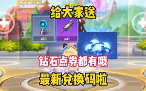 又来给大家分享最新兑换码啦