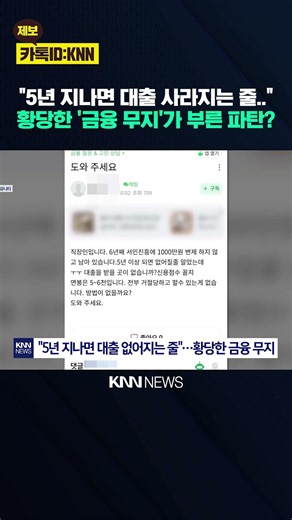 Absurd debt evasion by someone with a 60 million won annual salary? "Thought it would disappear i...