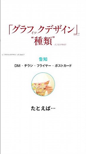 グラフィックデザインの種類、なにがある？ #デザイン #デザイナー #グラフィックデザイン