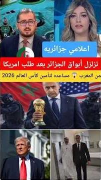 Algerian media outlets are causing a stir in Algeria after the US requested Morocco's assistance ...