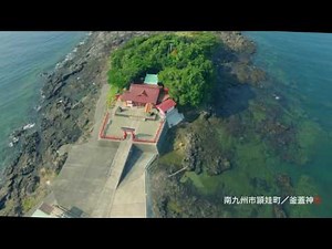 DJI inspire1 空撮 鹿児島県南九州市頴娃町「釜蓋神社」南薩海道 空撮19