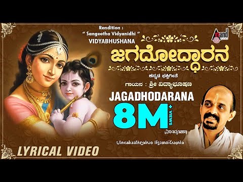 Jagadhodarana | Kannada Lyrical Video | Sung by: Dr. Vidyabhushana | Shri Purandara Dasaru