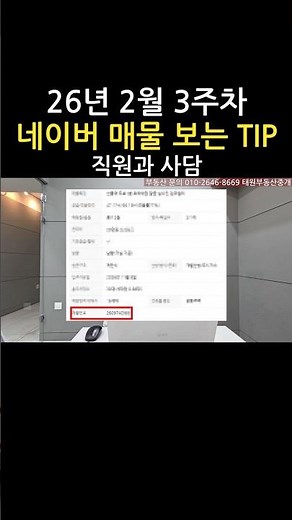 네이버 매물번호의 비밀? #공인중개사 #부동산 #네이버부동산