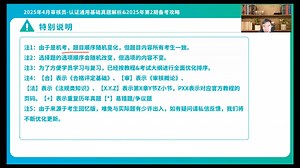 2【直播对答案估分】2025年4月认证通用基础真题-大卫版