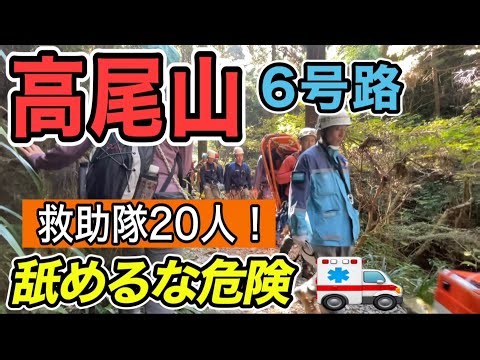Don't underestimate Route 6 on Mount Takao!