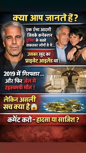 Epstein file complete details ni short video #shortvideo #facts #epsteinfiles #trending #fypp