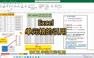 Excel单元格的引用你了解多少