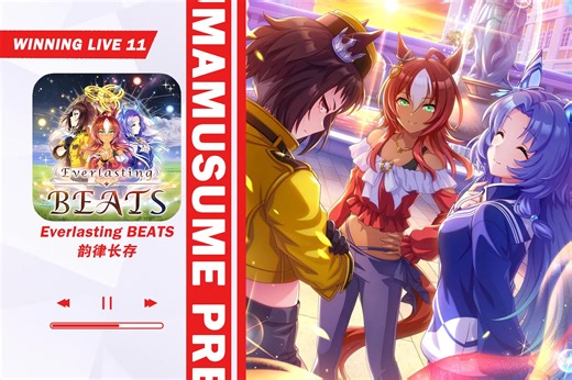 【全曲烤肉/赛马娘三女神杯插曲】Everlasting BEATS | 韵律长存