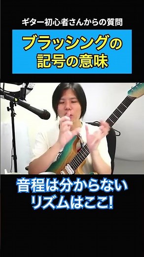 That symbol is probably not brushing! [Beginner guitarist/Cutout] #shorts