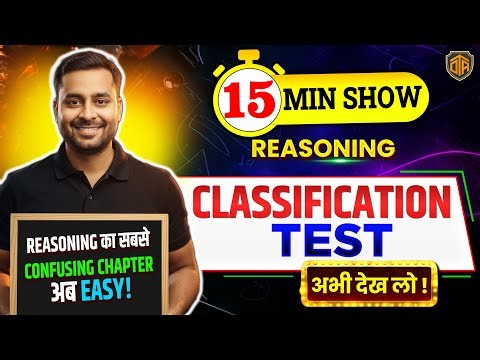 BPSC TRE 4.0/5.0 | Classification Test Reasoning Tricks | Reasoning 15 Minutes Show by Abhimanyu Sir