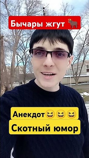 Анекдоты от Элика ( скотный юмор)