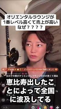 相席屋が潰れてもなおオリエンタルラウンジだけ勝ち続ける理由とは