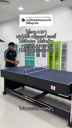 โต๊ะพลู 4 IN 1: สนุ๊กเกอร์ ฮอกกี้ ปิงปอง ราคาถูก