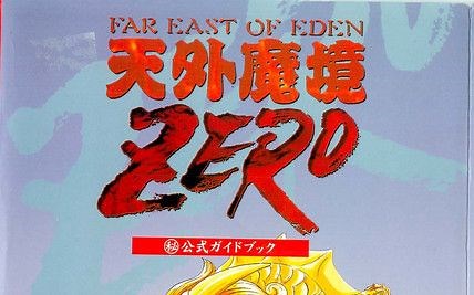 手机端SFC模拟器snes9x ex 天外魔境ZERO金手指视频教程
