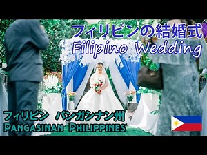 Filipino Wedding フィリピンの結婚式 / Pangasinan パンガシナン Philippines フィリピン - vTourMap Journey