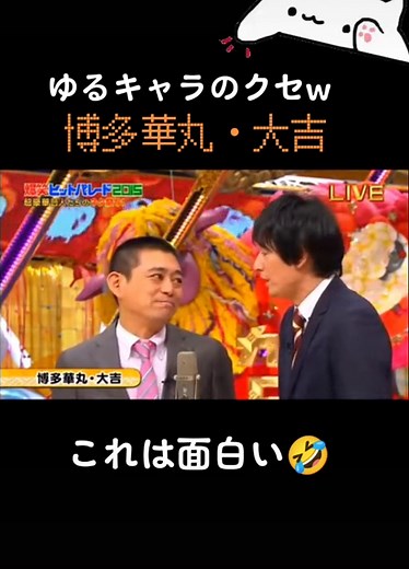 華丸大吉の漫才 爆笑動画紹介