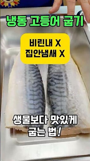 Amazing! How to cook delicious mackerel at home without leaving any odors #EasyHomeCooking #Mackerel