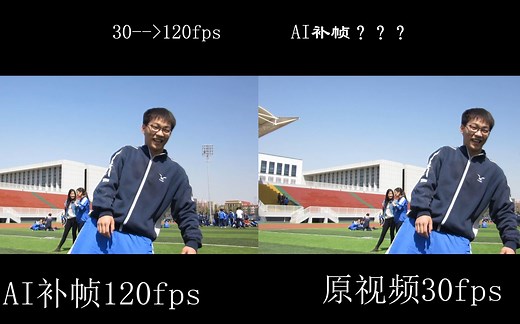 视频帧率不足怎么办？探索AI补帧的能力极限