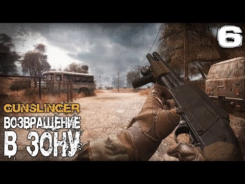 S.T.A.L.K.E.R. GUNSLINGER Возвращение в зону (6) ► Удачный день