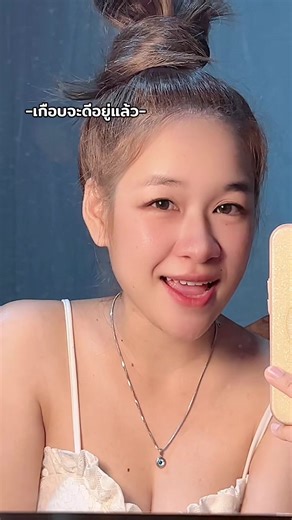 เกือบจะดี #สาวบุรีรัมย์