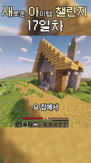 용광로 - New item challenge [새아챌] #마인크래프트 #챌린지