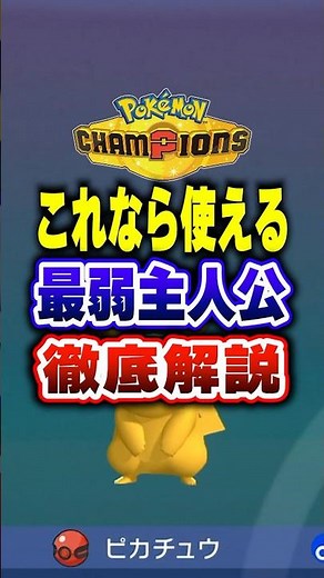 [PokeChan] Champion-level players also use Pikachu to create starting moves! Beginner's guide to ...
