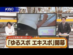 スポーツの秋にみんなで笑顔！新しい「ゆるスポ」