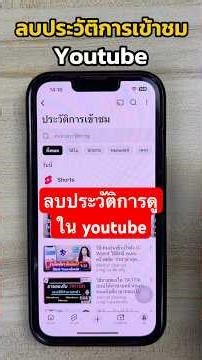 Delete your YouTube viewing history. Delete YouTube viewing history. #youtube #deleteviewhistory ...