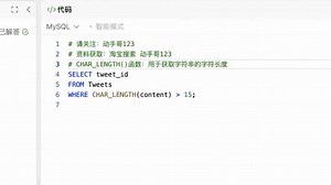 Leetcode 力扣 高频 SQL 50 题（基础版）数据分析面试——SQL05 1683无效的推文