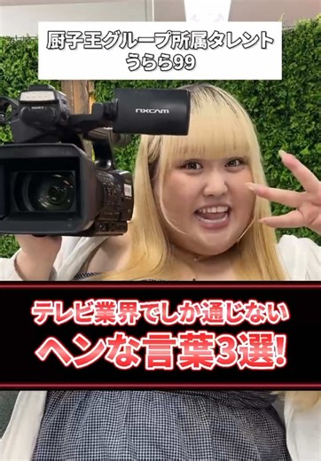 絶対分からない業界用語3選｜映像制作で使う隠れた言葉