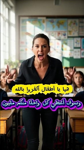 هيا يا أطفال اكفروا بالله وسوف أعطي كل واحدًا منكم مليون دولار ها ها ها ها😃😃