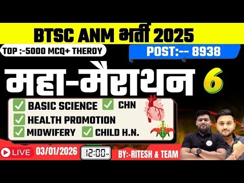 BTSC ANM भर्ती 2025 | महा-मैराथन | Top 5000 MCQ + Theory | Basic Science, CHN, Midwifery Live #6