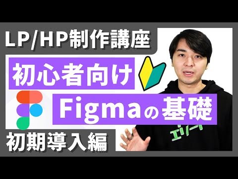 プログラミング初心者のためのFigma【使い方・初期導入編】