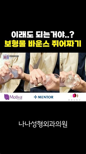 난 말린 오징어가 아니라고!🦑 보형물 '바운스' 극한까지 쥐어짜기💥