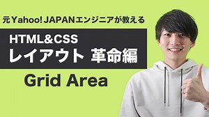 【初心者向け】Gridで簡単！FlexboxよりわかりやすいHTML/CSSレイアウト講座