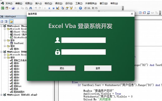 【干货】Excel Vba 登录界面 开发，经验分享