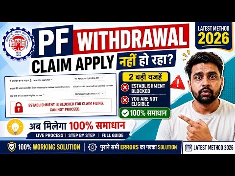 Blocked For Claim Filing from Establishment Can not Proceed | PF में Withdrawal Claim Apply