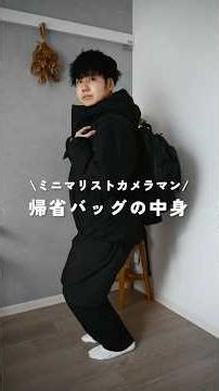 【パッキング】ミニマリストの2泊3日帰省リュックの中身紹介