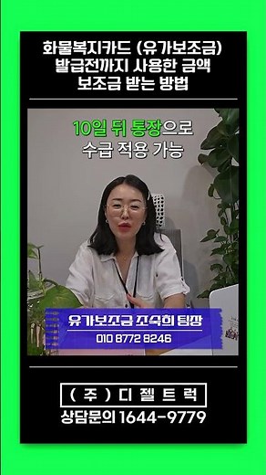 화물복지카드(유가보조금) 발급전까지 사용한 금액 보조금 받는방법