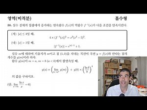 🔥KILLER Korean Calculus Question! ✨(CSAT 2026 Q30)