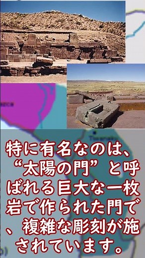 ティワナク 謎に包まれたインカ帝国誕生前の文明 #世界史 #歴史 #遺跡