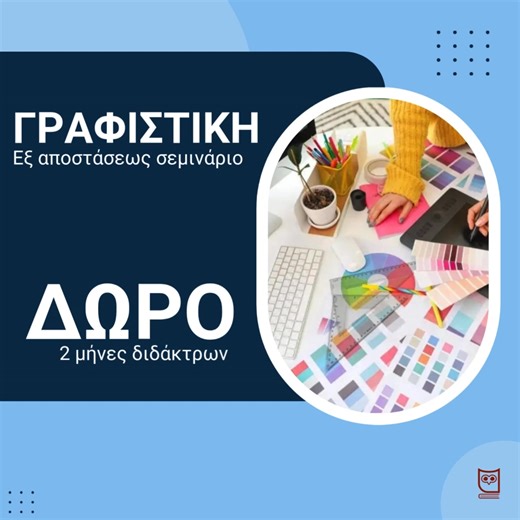 🚀 Εξ αποστάσεως σεμινάριο: Γραφιστική 🏷️ Μόλις με 50 € / μήνα και δώρο 2 μήνες διδάκτρων ⏱️ Διάρκεια: 2 ώρες την εβδομάδα για 10 μήνες 👨‍🏫 Με φυσικό ομιλητή (εισηγητή) 💻 Εξ αποστάσεως παρακολούθηση 📖 Δωρεάν επιμορφωτικό υλικό 🎓 Πιστοποιητικό επιμόρφωσης ___ Δείτε πληροφορίες στο https://evdokimos.edu.gr/fb/grafistikh-kwdikos-seminarioy-4-528/ ή καλέστε στο 210 2205040 για να μιλήσετε απευθείας με σύμβουλο σπουδών του Ομίλου μας! | Εκπαιδευτικός Όμιλος Ευδόκιμος - Σεμινάρια Γραφιστικής