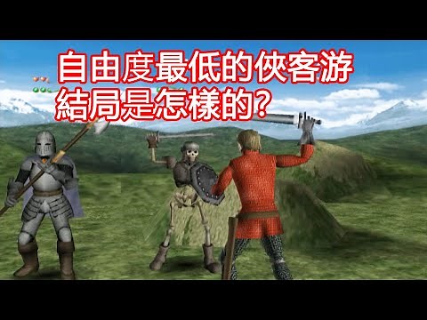 它堪稱史上自由度最低的《俠客游》，結局是怎樣的？